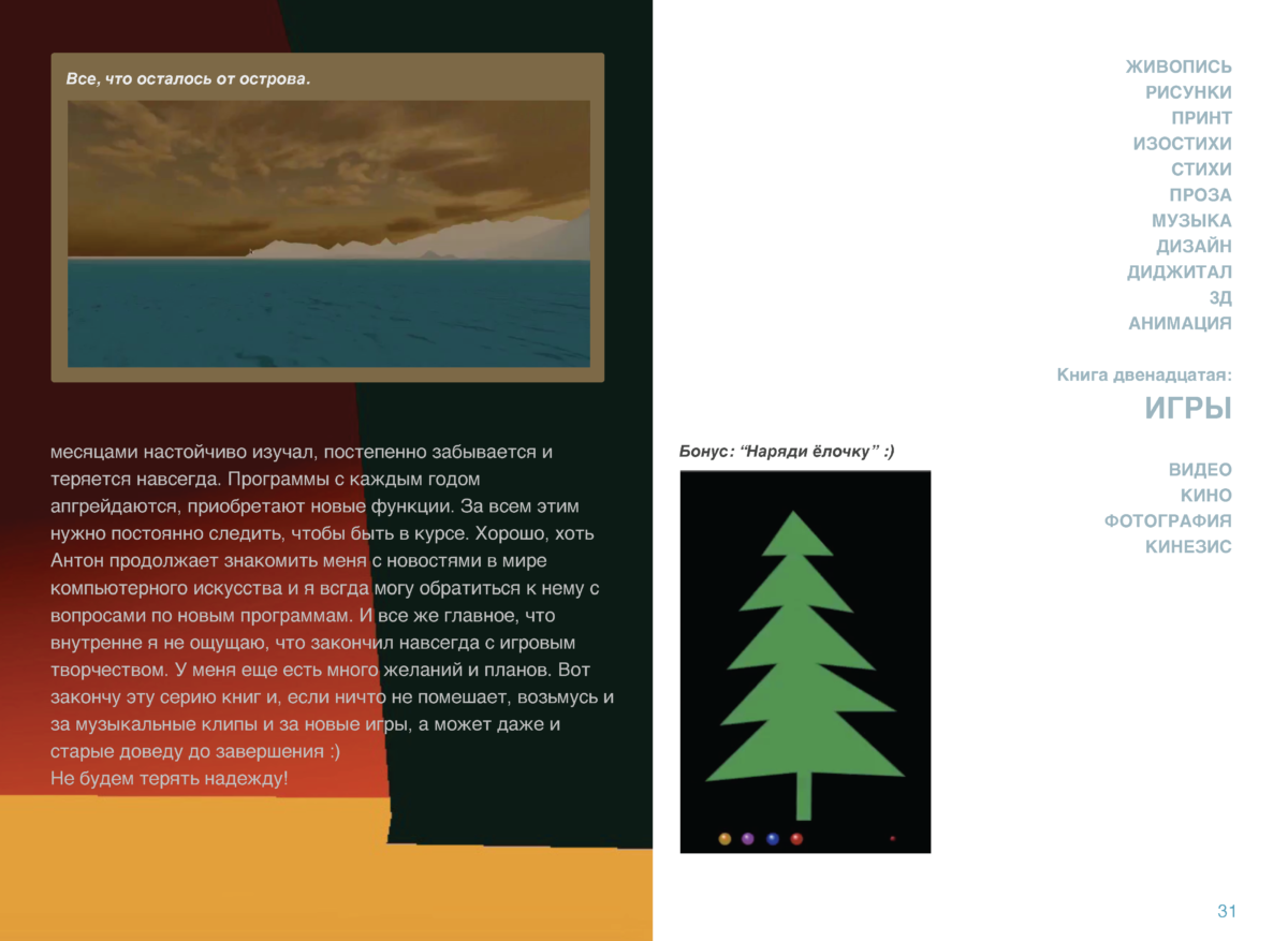 ИГРЫ Page 30 (1)