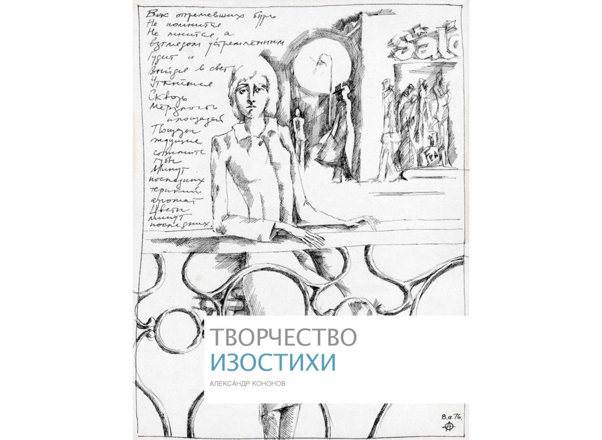 ИЗОСТИХИ Page 01