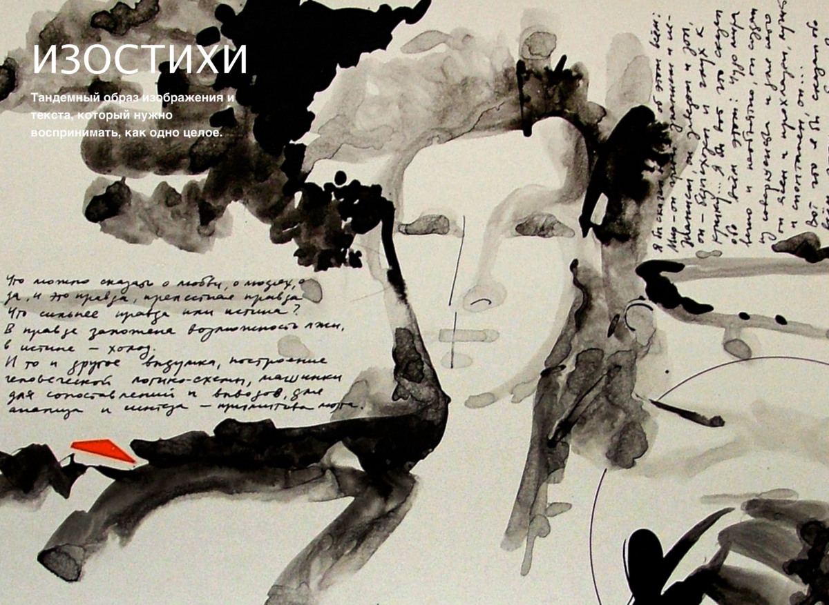 ИЗОСТИХИ Page 02