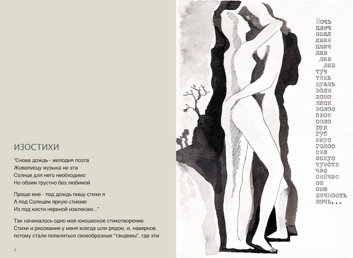 ИЗОСТИХИ Page 03