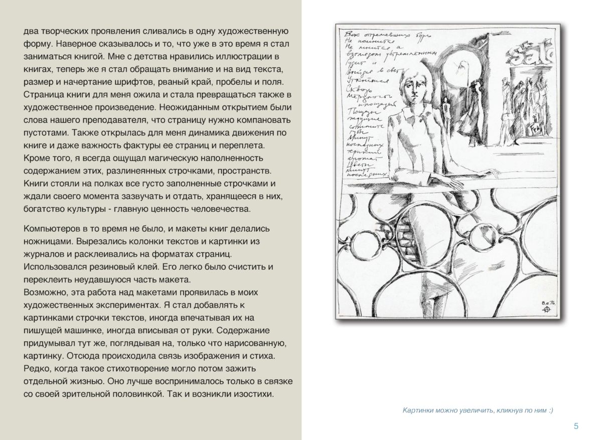 ИЗОСТИХИ Page 04