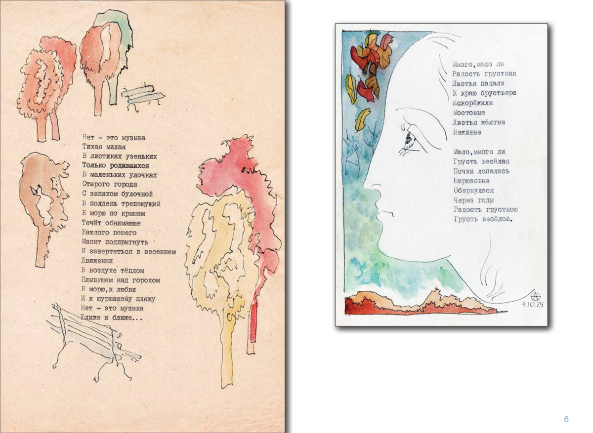 ИЗОСТИХИ Page 05