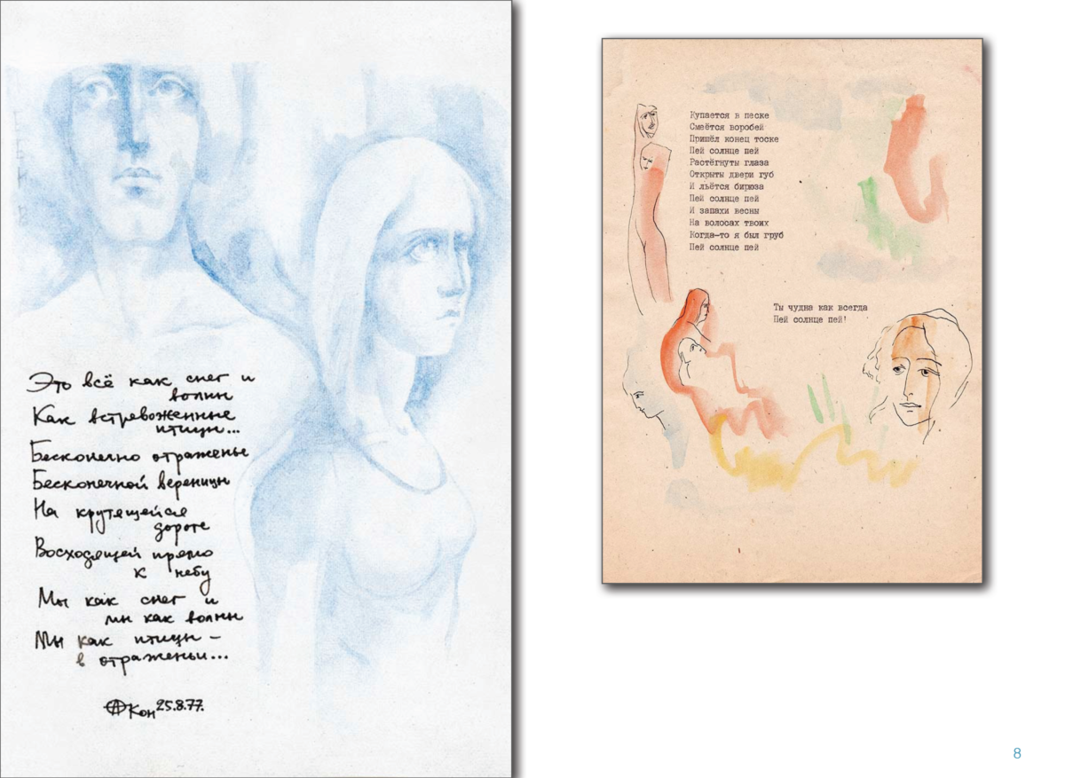 ИЗОСТИХИ Page 07