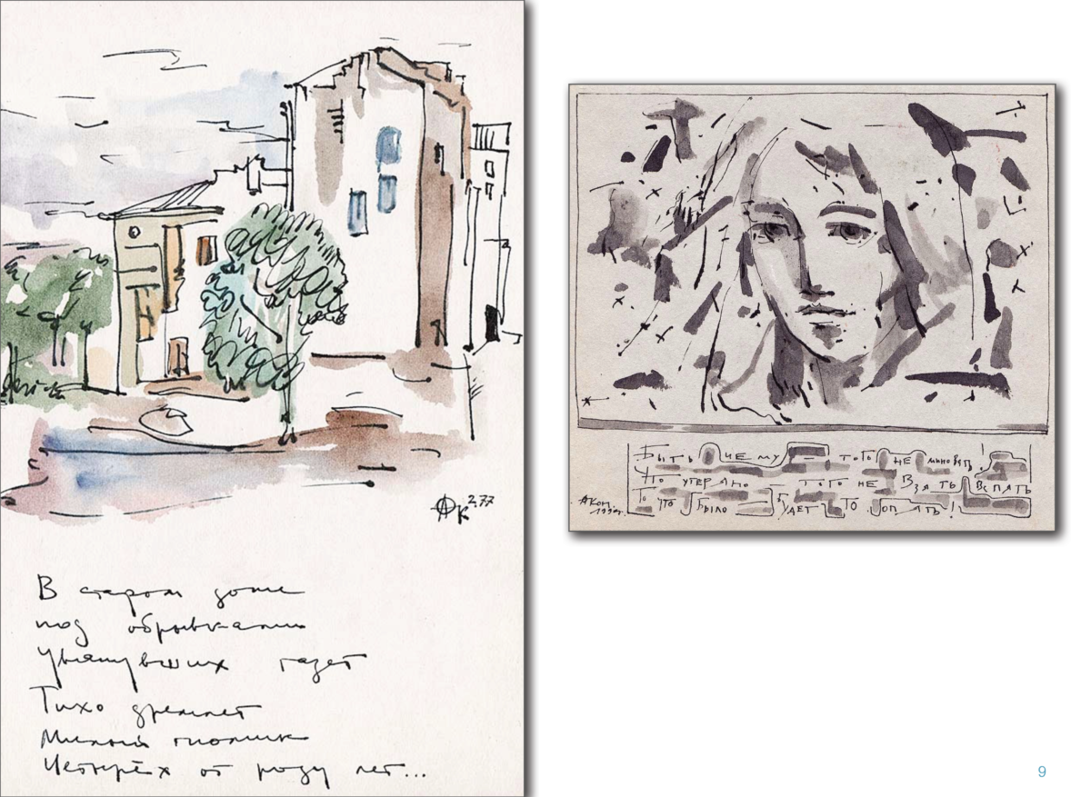 ИЗОСТИХИ Page 08