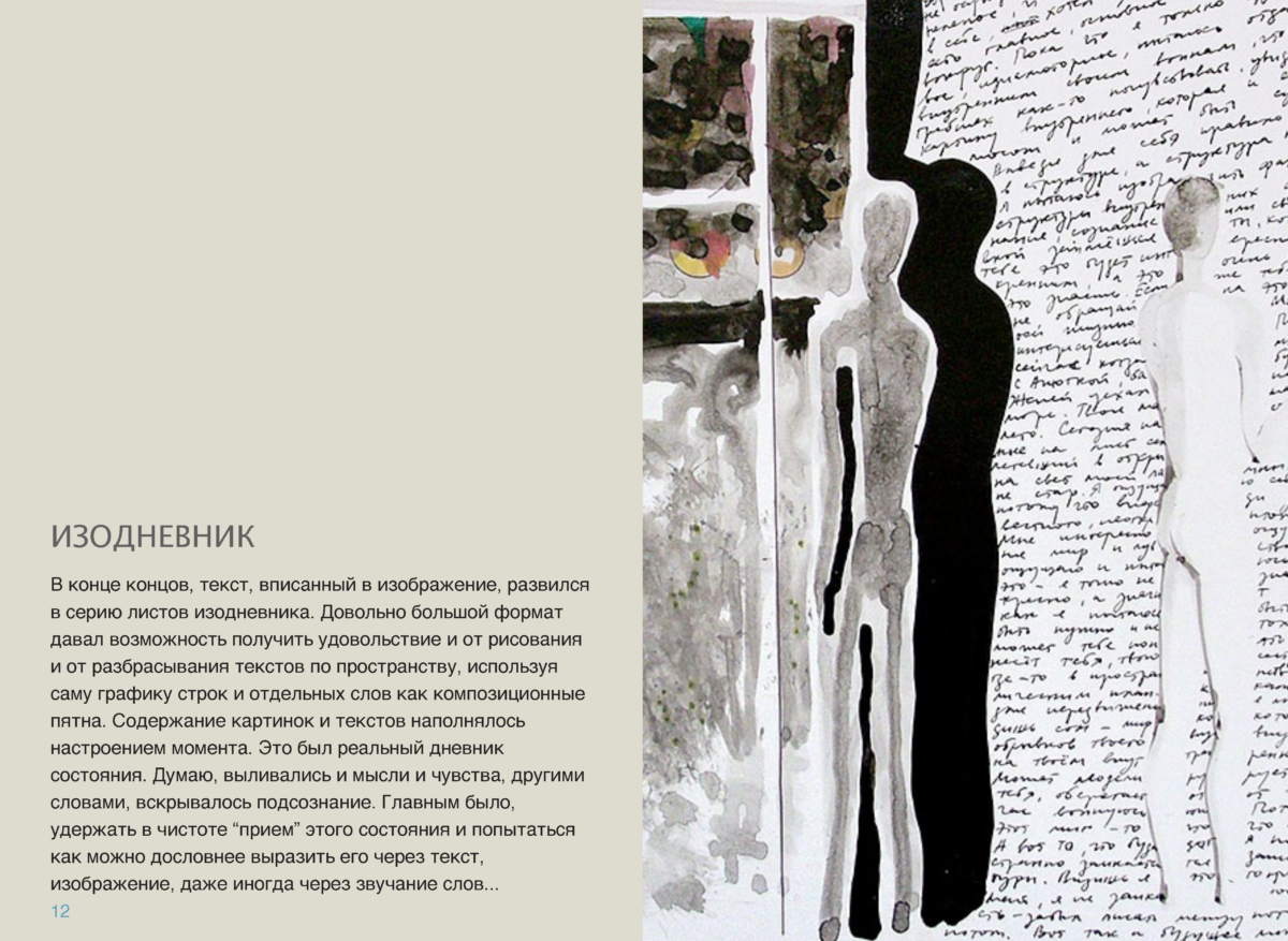 ИЗОСТИХИ Page 11