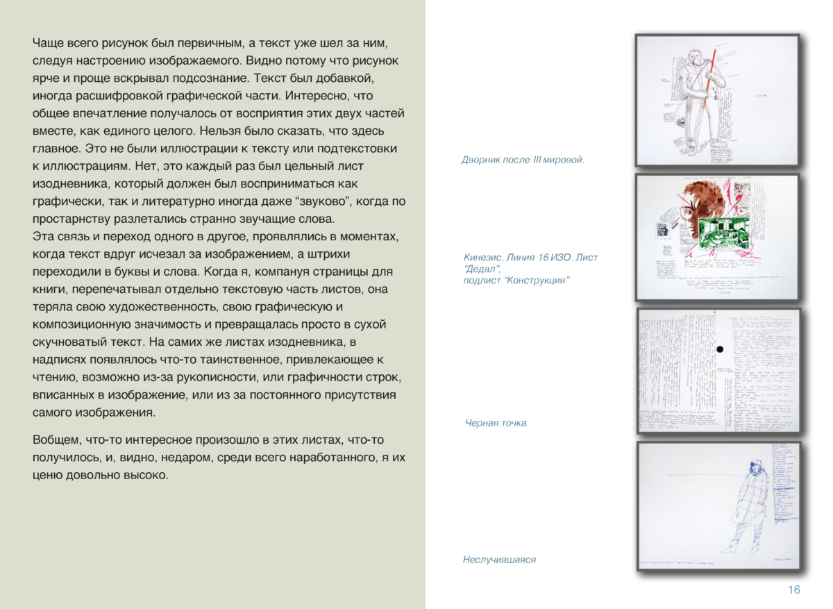 ИЗОСТИХИ Page 15