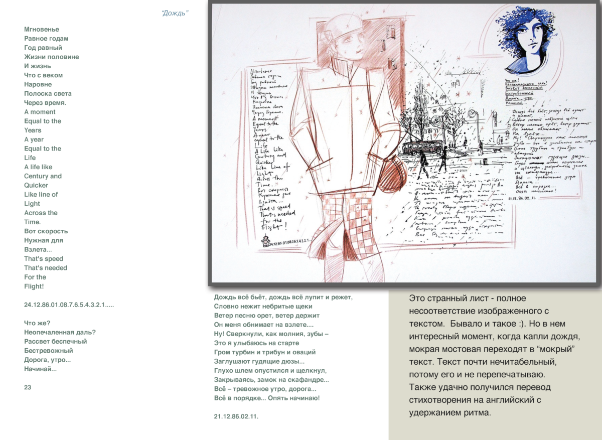 ИЗОСТИХИ Page 20