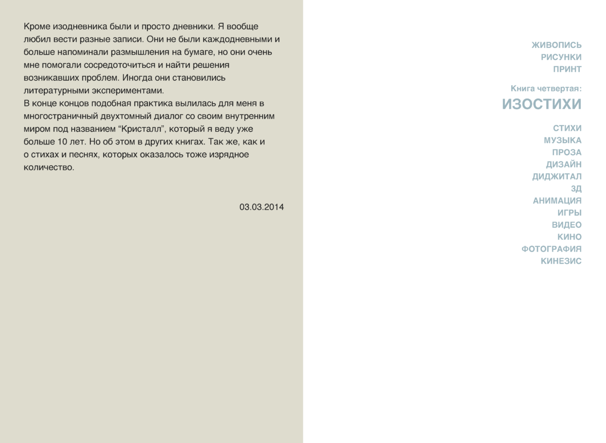 ИЗОСТИХИ Page 23