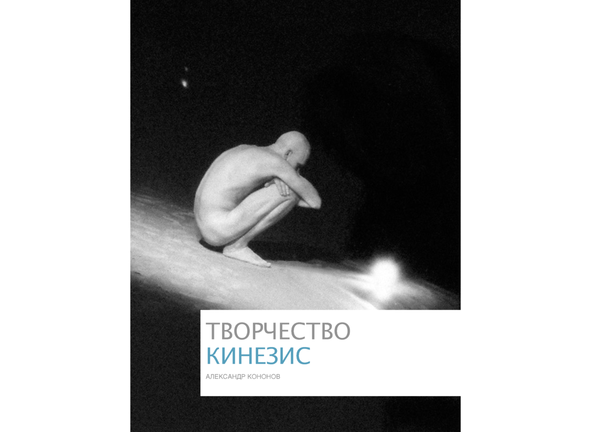 КИНЕЗИС Page 001
