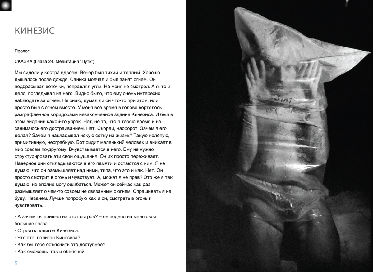 КИНЕЗИС Page 004