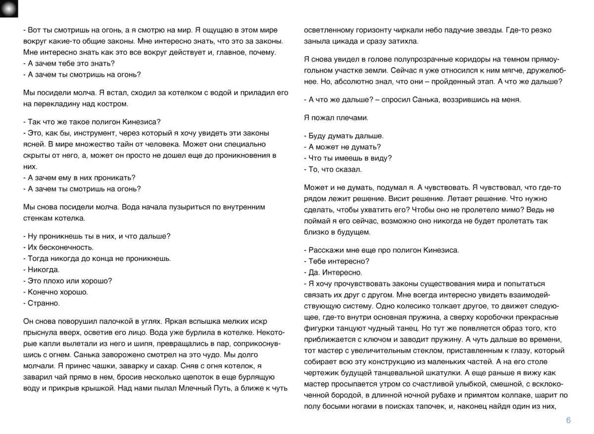 КИНЕЗИС Page 005