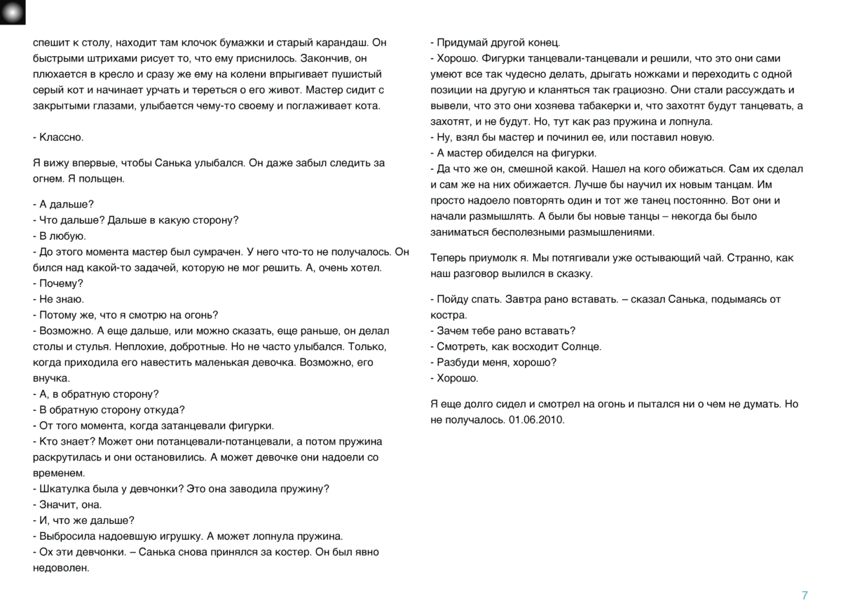 КИНЕЗИС Page 006 (1)