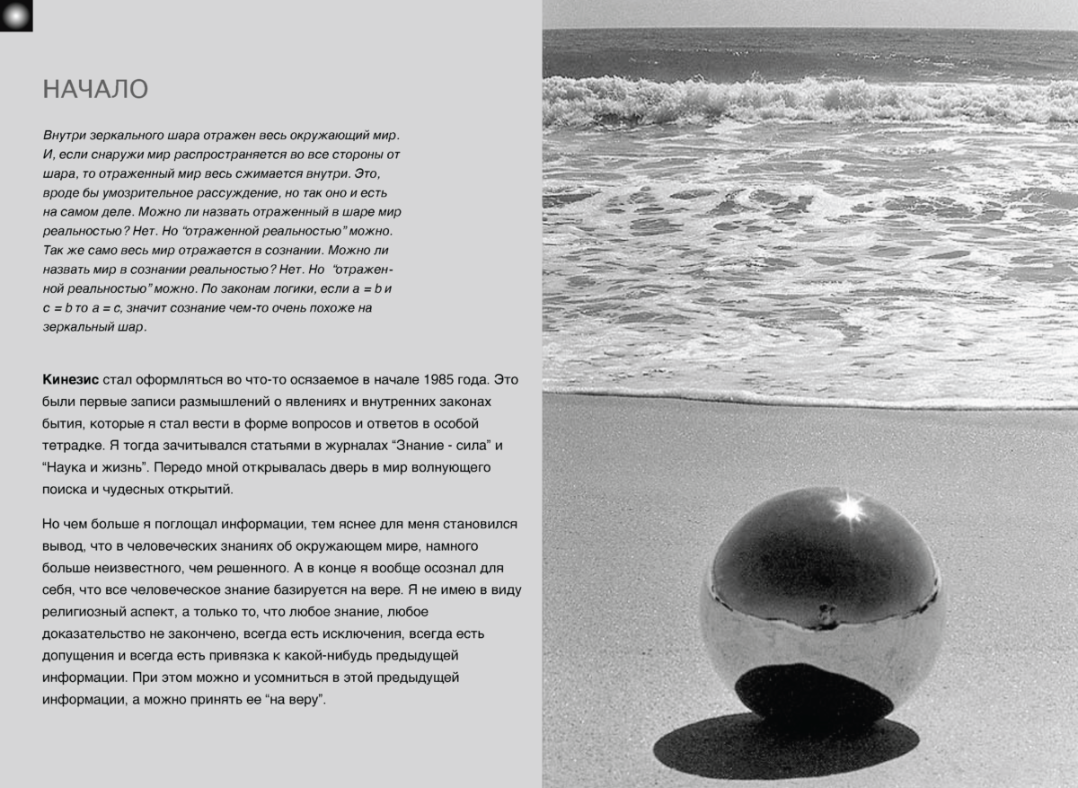 КИНЕЗИС Page 008