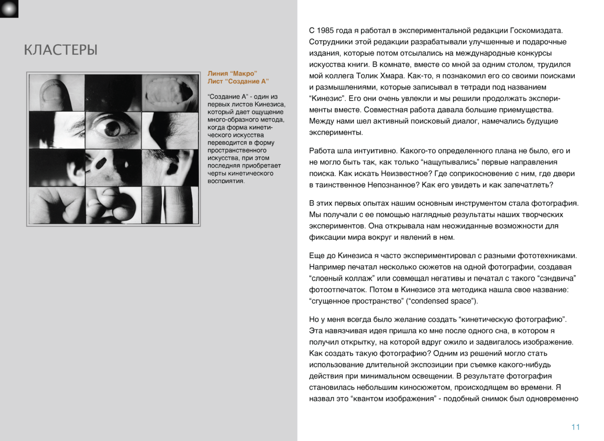 КИНЕЗИС Page 010