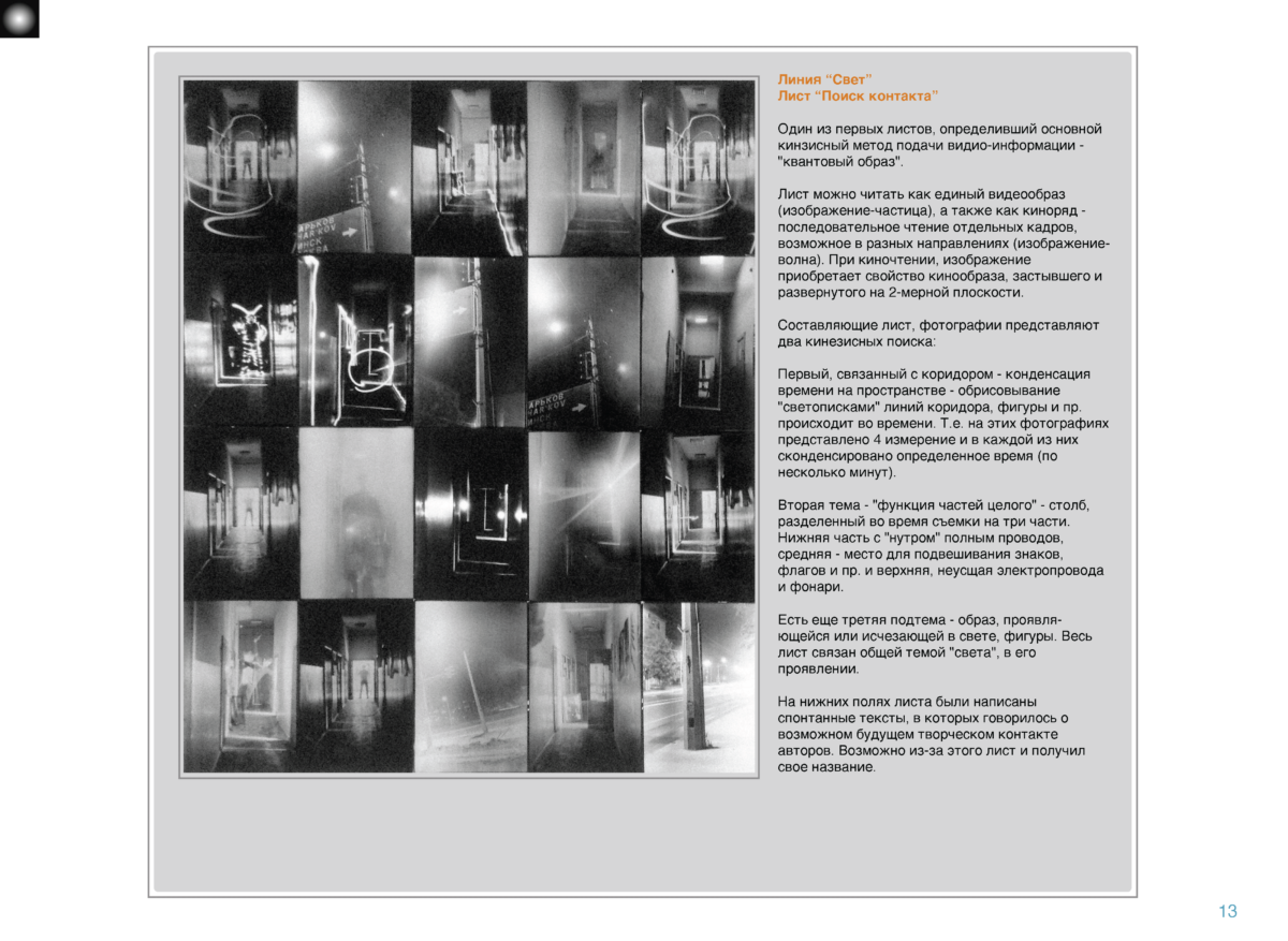 КИНЕЗИС Page 012