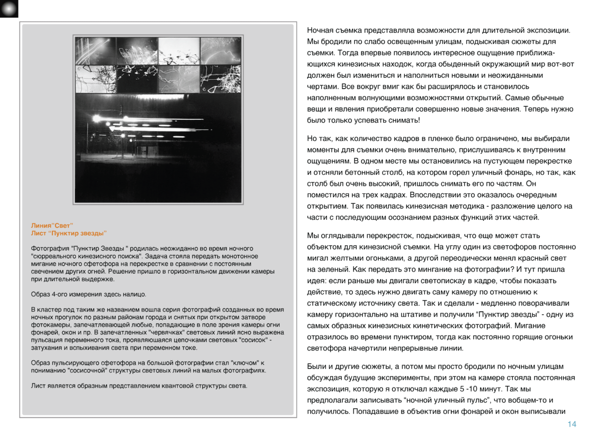 КИНЕЗИС Page 013