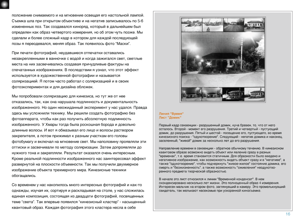 КИНЕЗИС Page 015 (1)