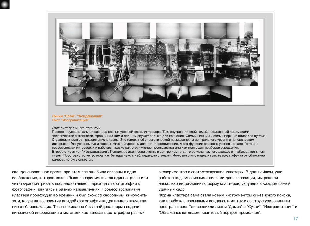 КИНЕЗИС Page 016