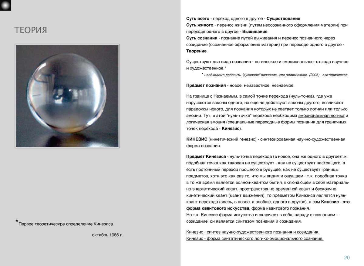 КИНЕЗИС Page 019