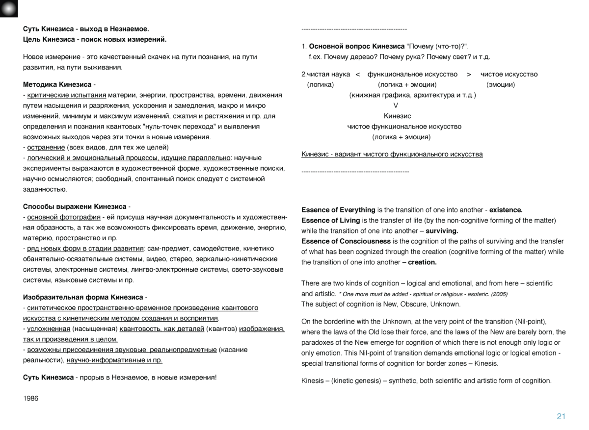 КИНЕЗИС Page 020
