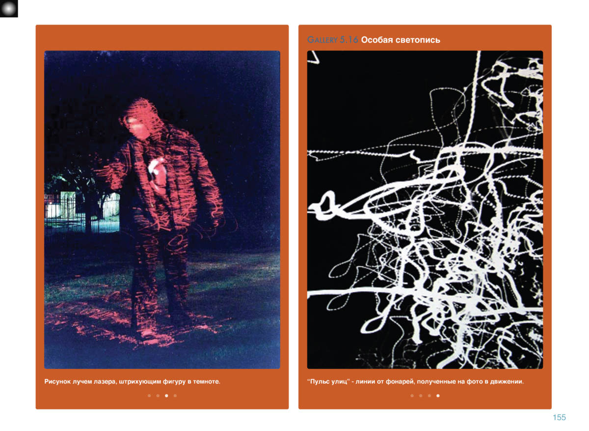 КИНЕЗИС Page 154