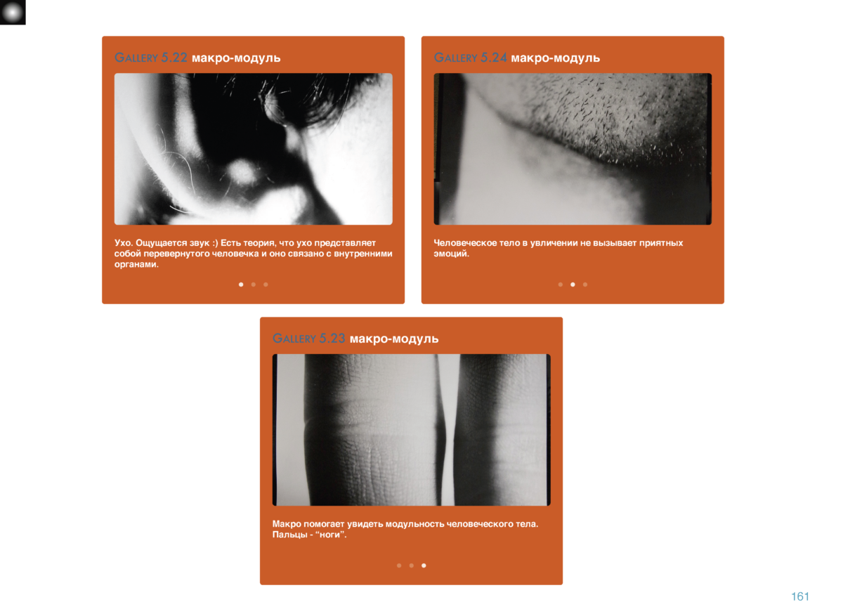 КИНЕЗИС Page 160