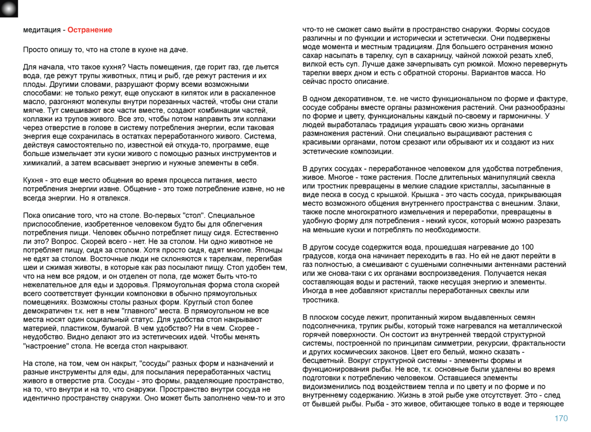 КИНЕЗИС Page 169