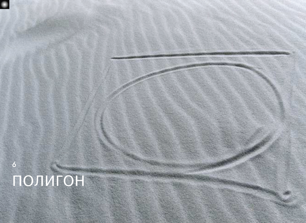 КИНЕЗИС Page 172