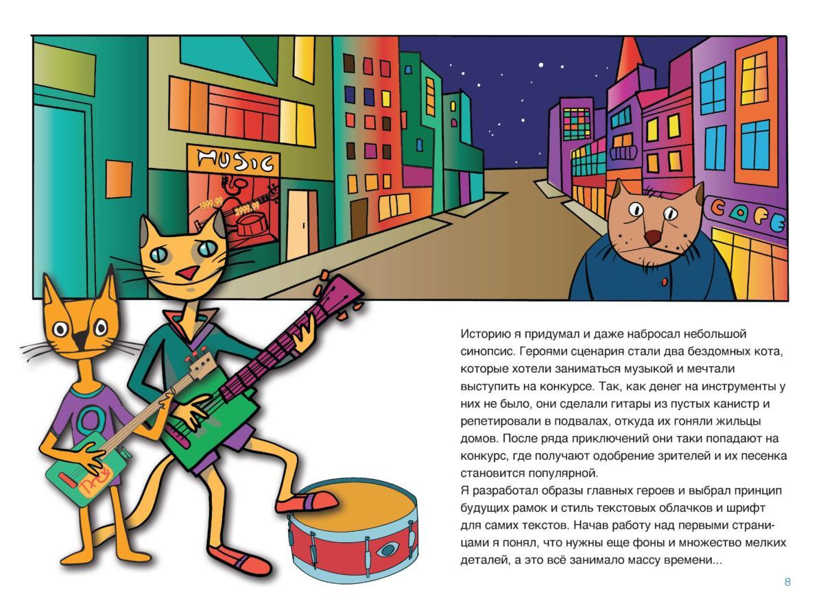 комикс Page 09