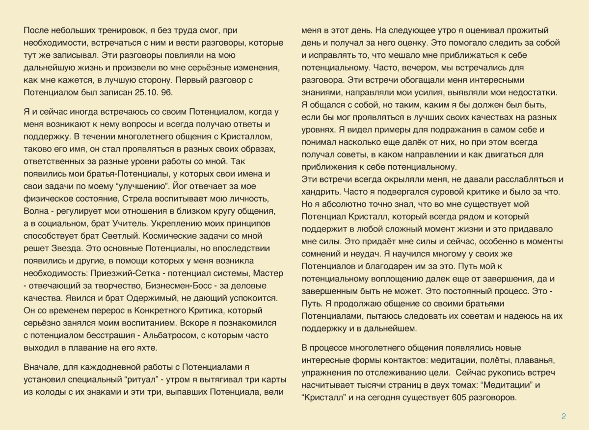 МЕДИТАЦИИ 1 Page 003