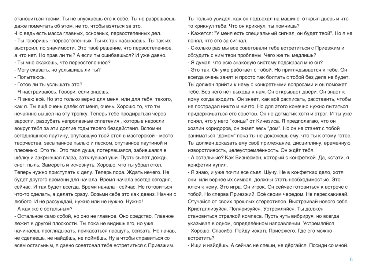 МЕДИТАЦИИ 1 Page 007