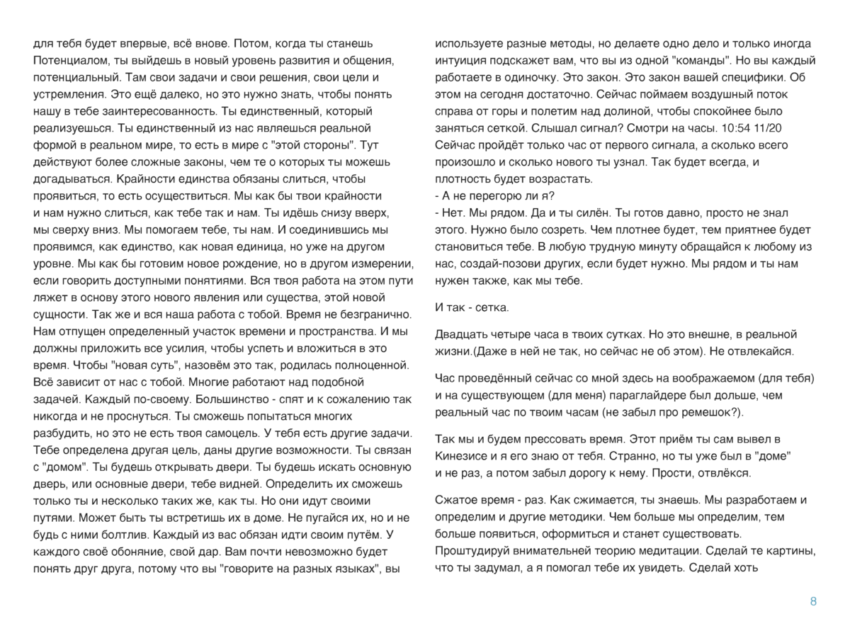 МЕДИТАЦИИ 1 Page 009