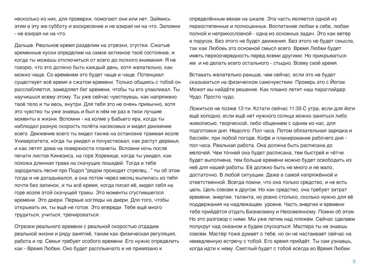 МЕДИТАЦИИ 1 Page 010