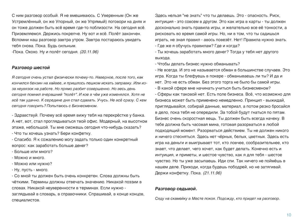 МЕДИТАЦИИ 1 Page 011