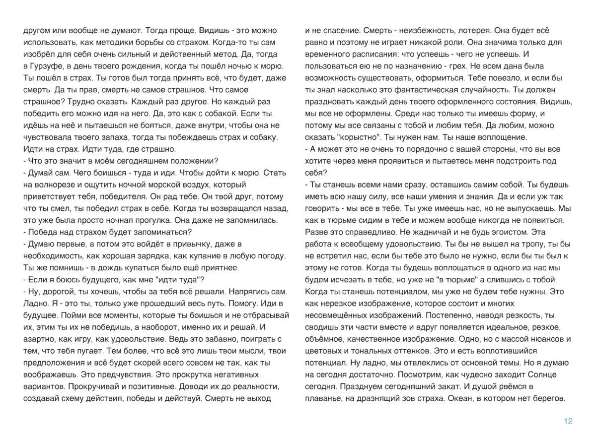 МЕДИТАЦИИ 1 Page 013