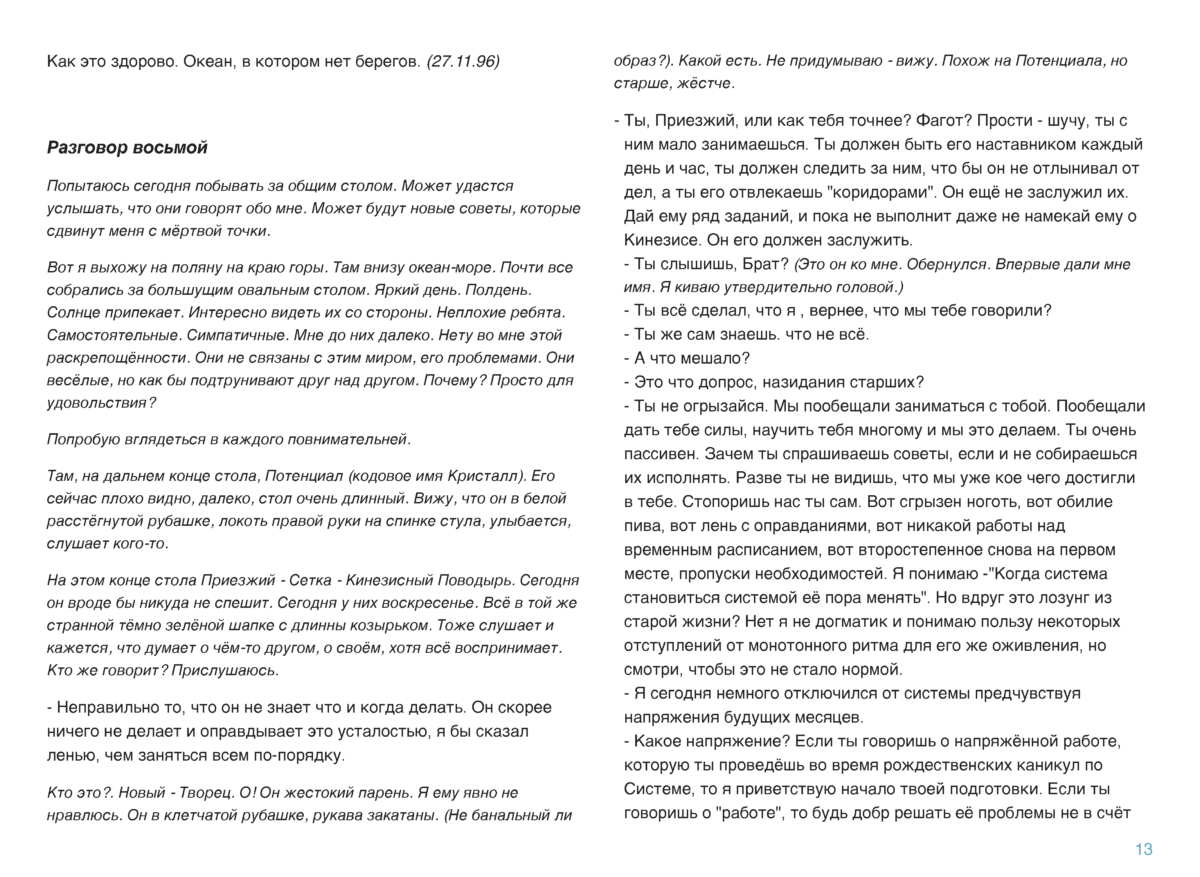 МЕДИТАЦИИ 1 Page 014