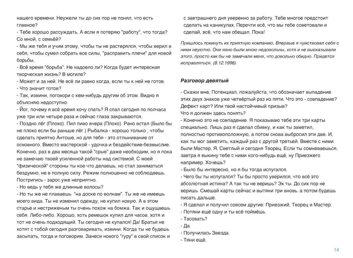 МЕДИТАЦИИ 1 Page 015