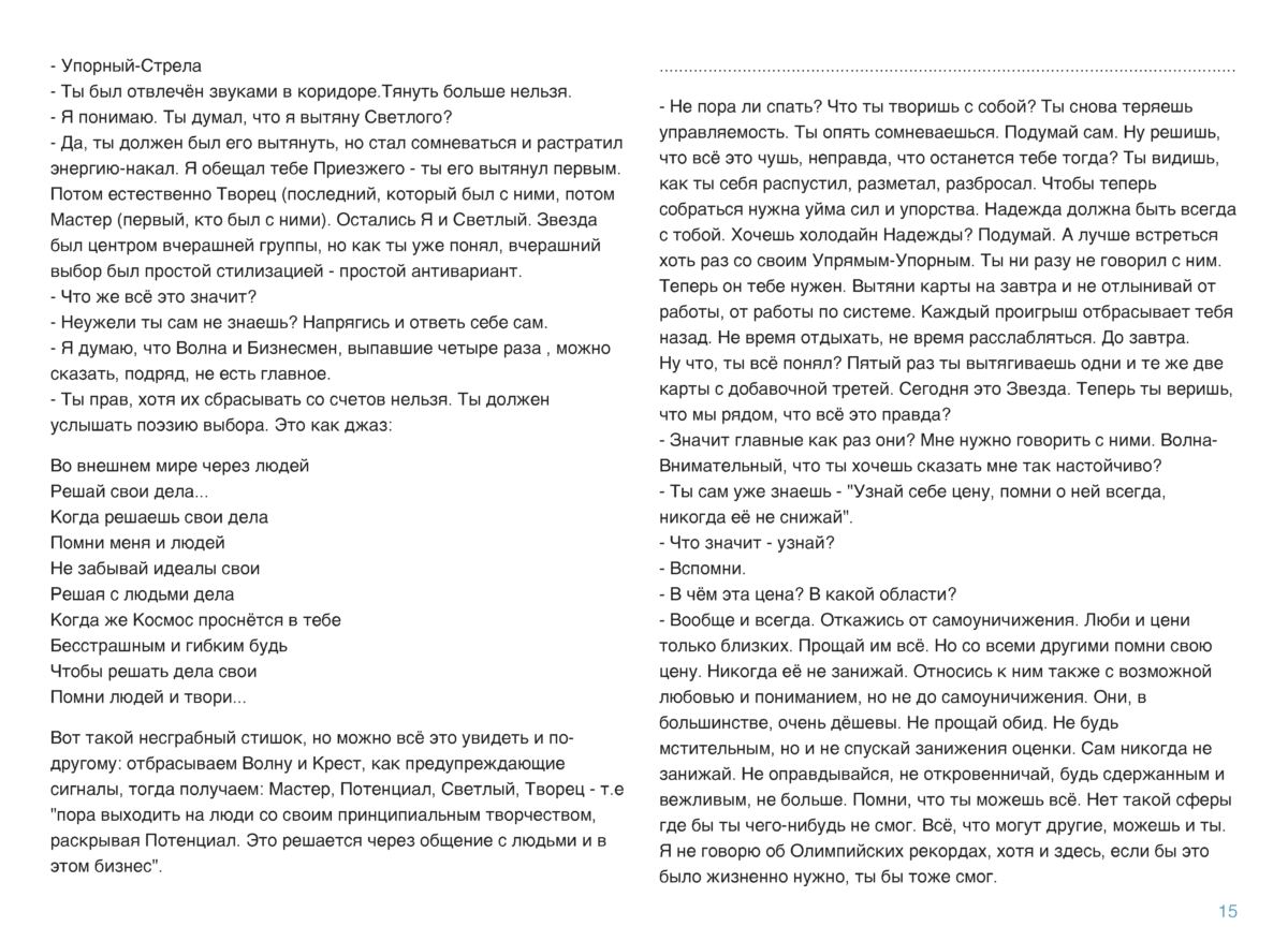 МЕДИТАЦИИ 1 Page 016