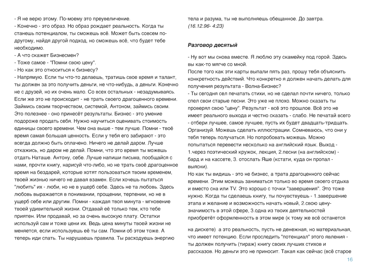 МЕДИТАЦИИ 1 Page 017