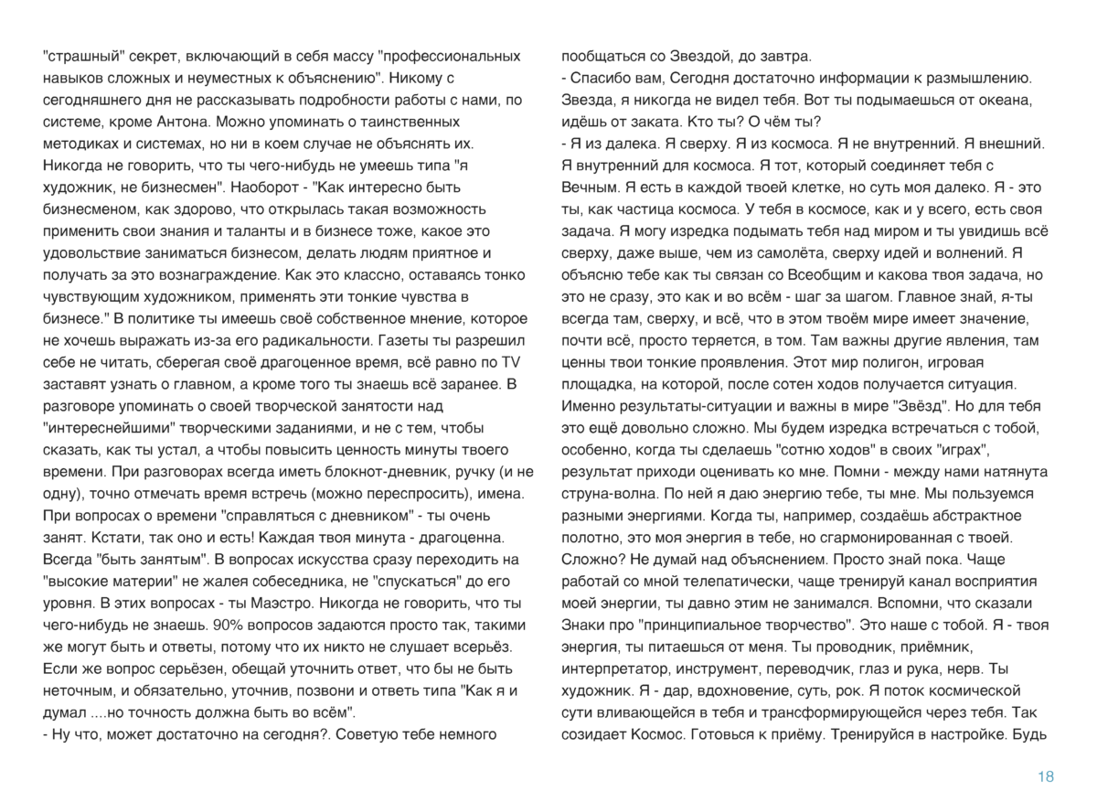 МЕДИТАЦИИ 1 Page 019