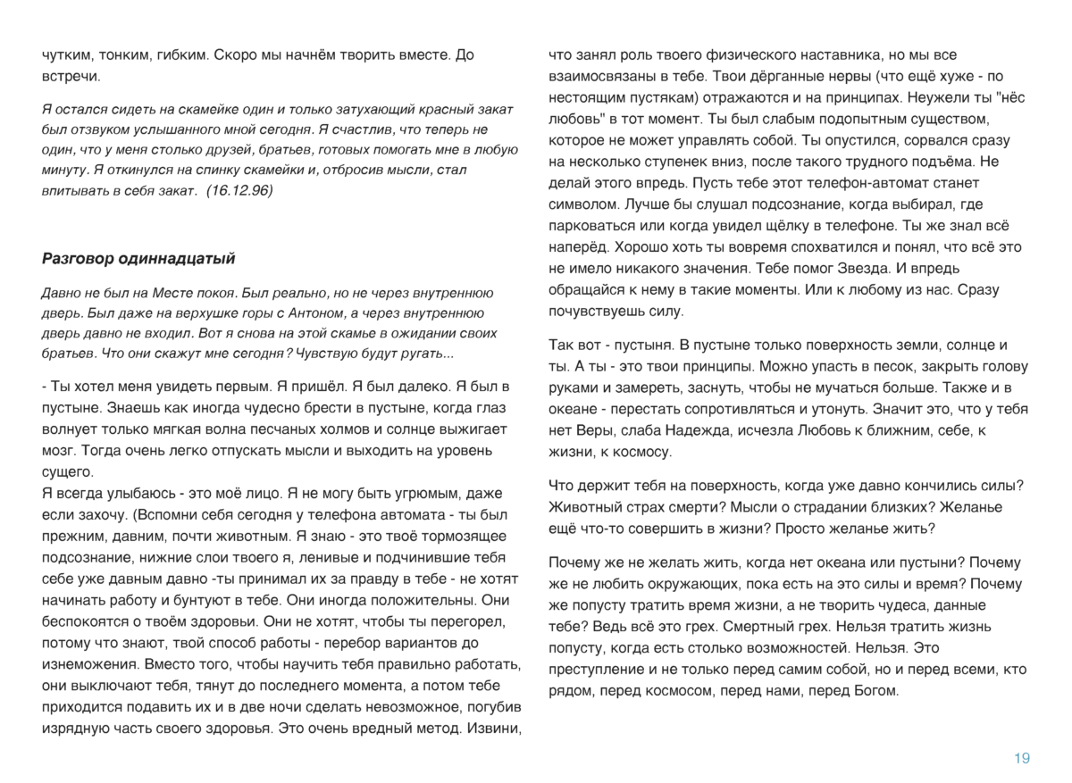 МЕДИТАЦИИ 1 Page 020