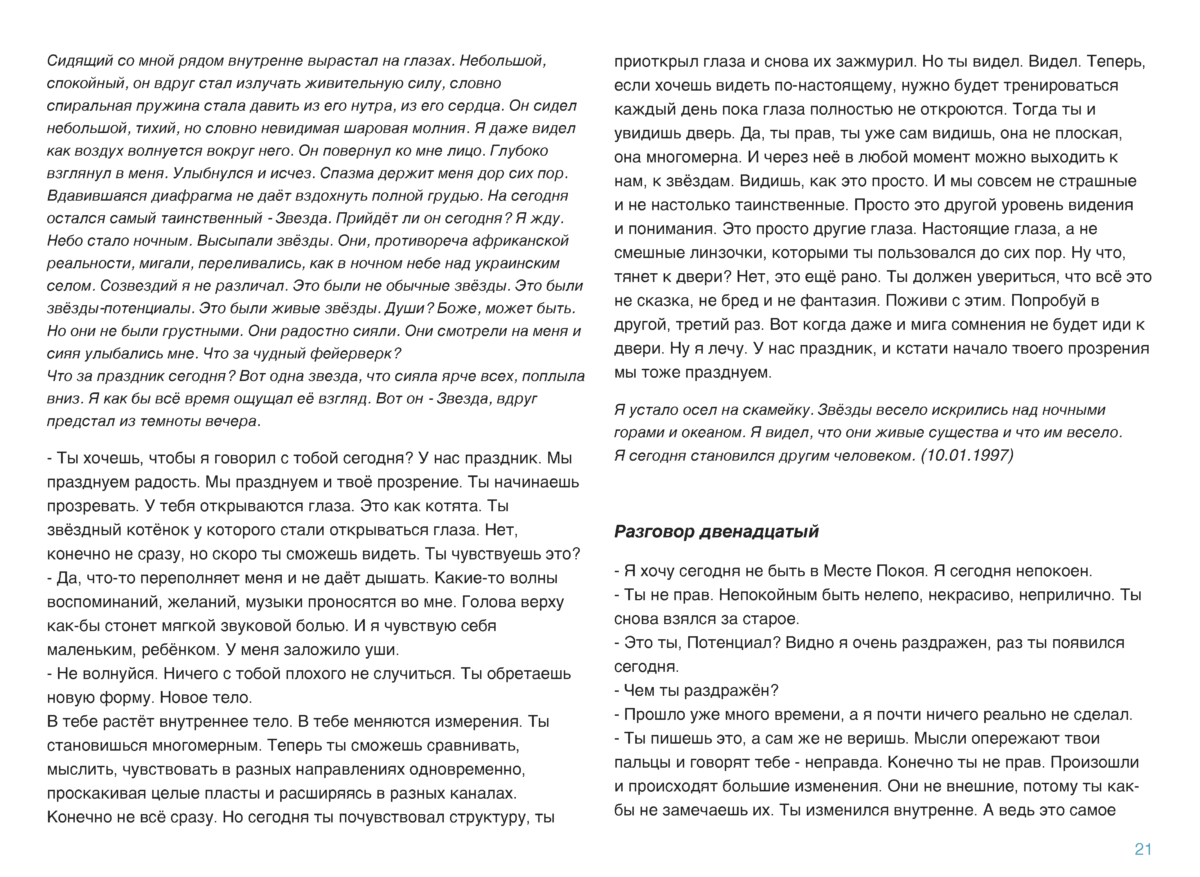 МЕДИТАЦИИ 1 Page 022