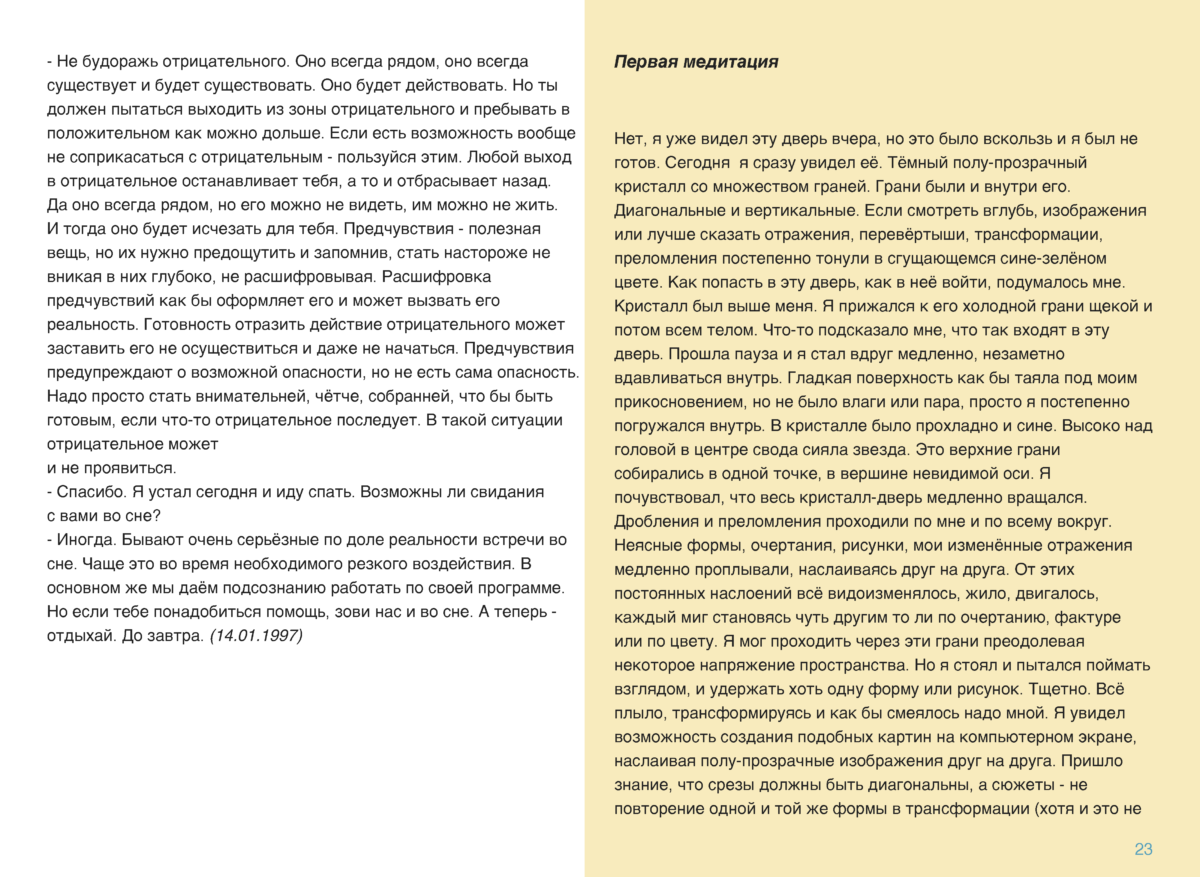 МЕДИТАЦИИ 1 Page 024