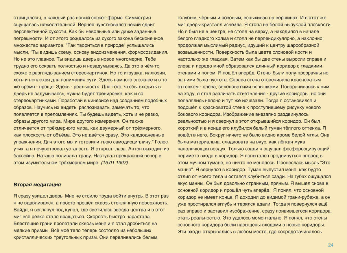 МЕДИТАЦИИ 1 Page 025