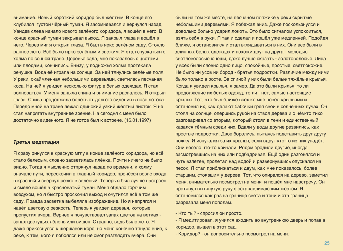 МЕДИТАЦИИ 1 Page 026