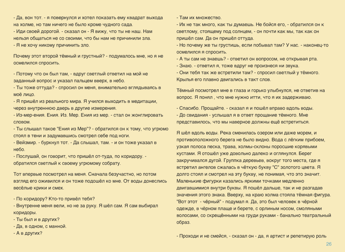 МЕДИТАЦИИ 1 Page 027