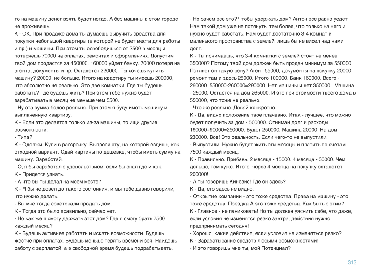 МЕДИТАЦИИ 1 Page 314