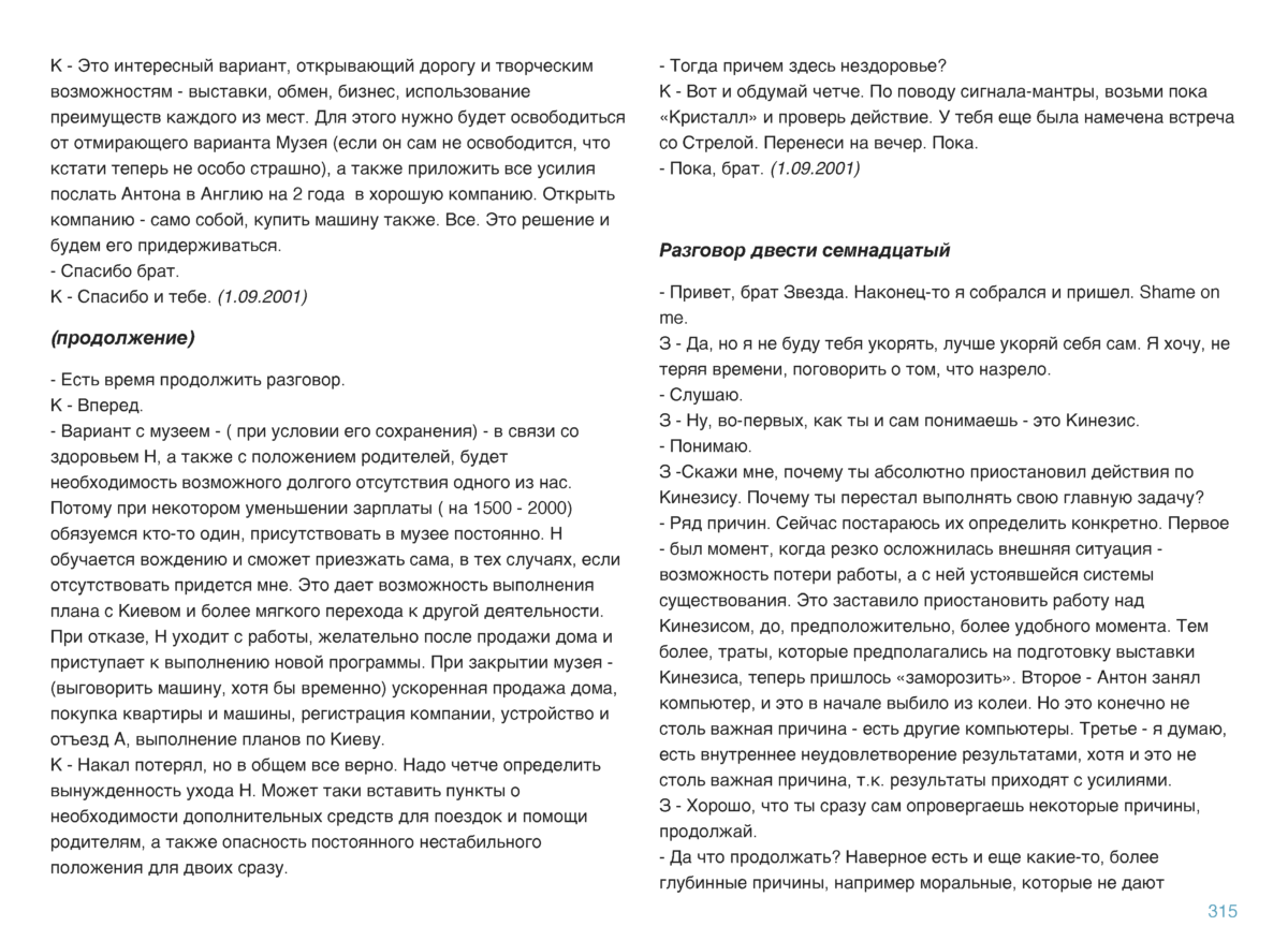 МЕДИТАЦИИ 1 Page 316