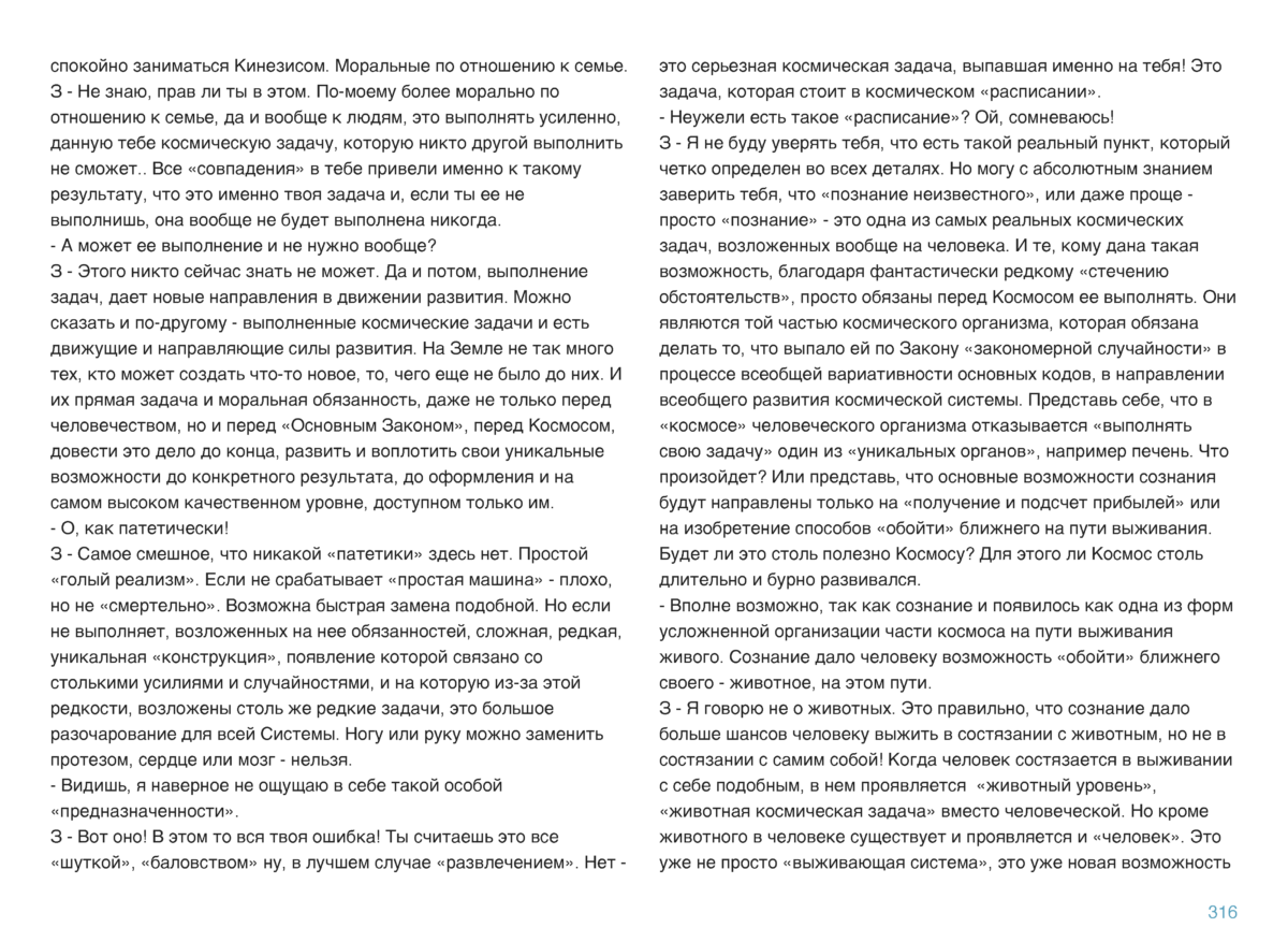 МЕДИТАЦИИ 1 Page 317