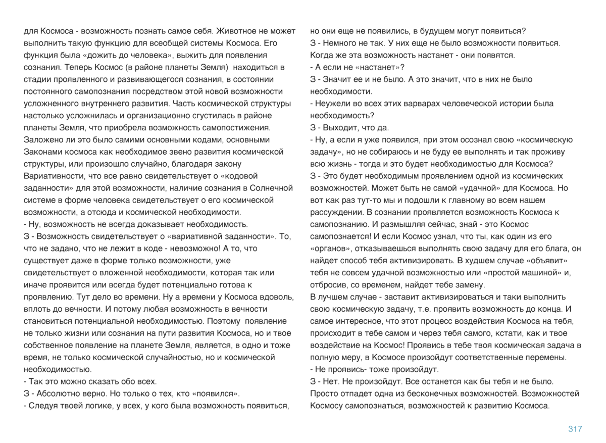 МЕДИТАЦИИ 1 Page 318